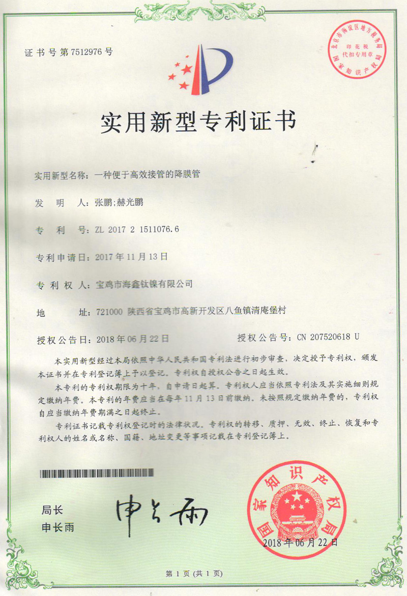 降膜管專(zhuān)利